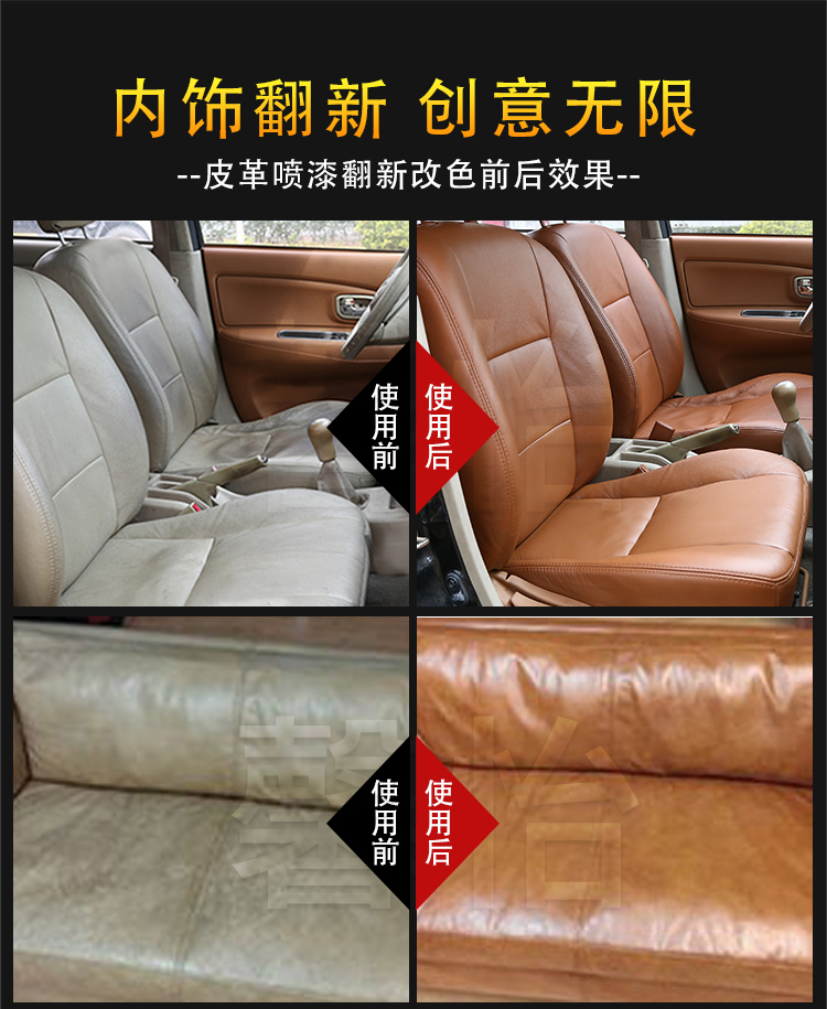 水性皮革改色劑_07