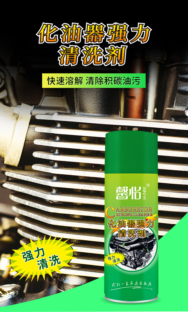 化油器清洗劑_01