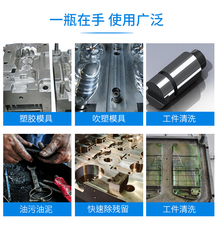 模具專用清洗劑_03