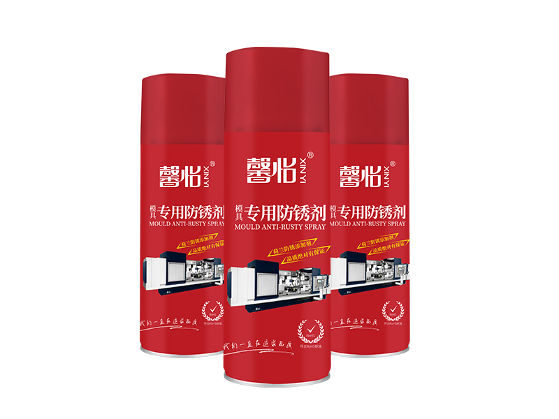 模具專用防銹劑