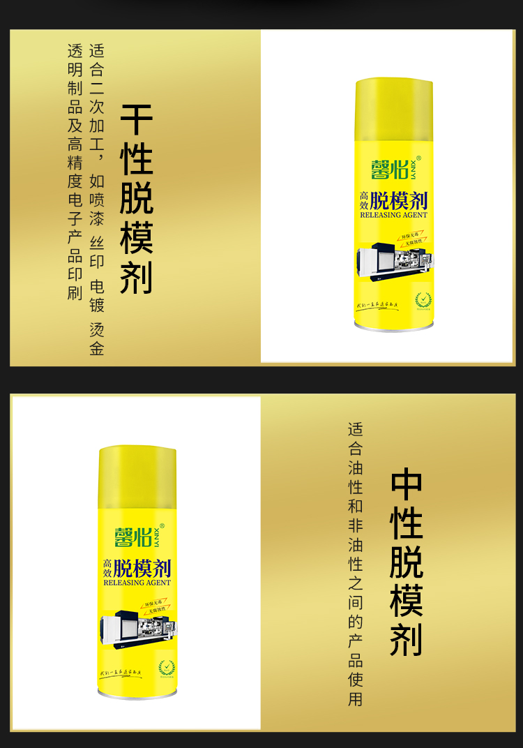 高效脫模劑_04