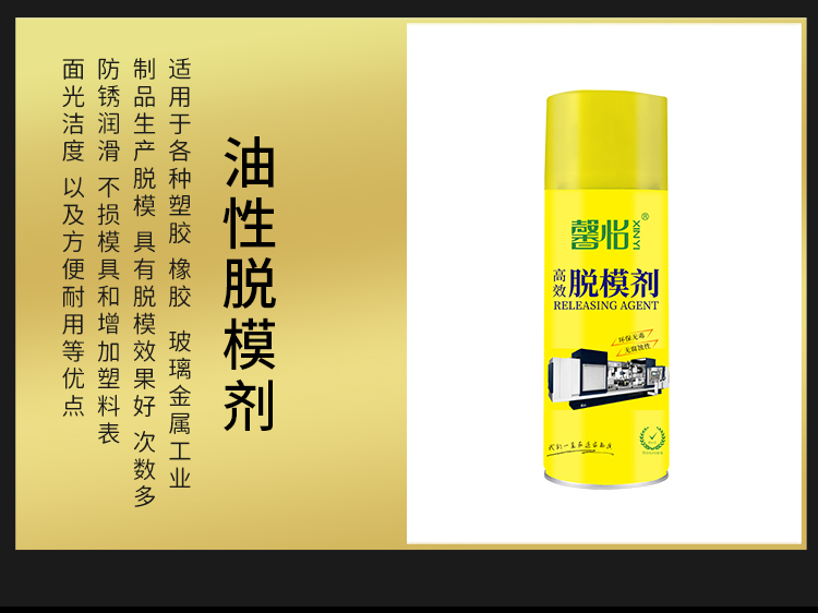高效脫模劑_05