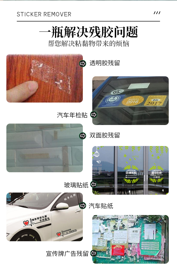 不干膠去除劑_02