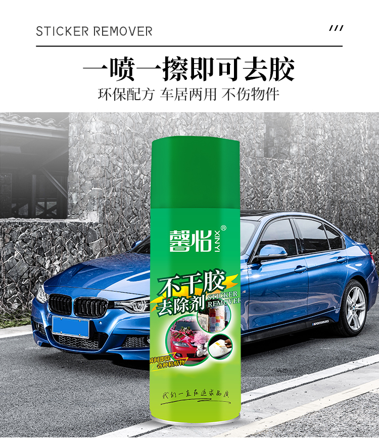 不干膠去除劑_03