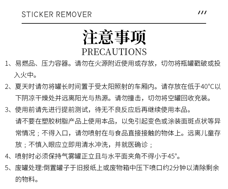 不干膠去除劑_08