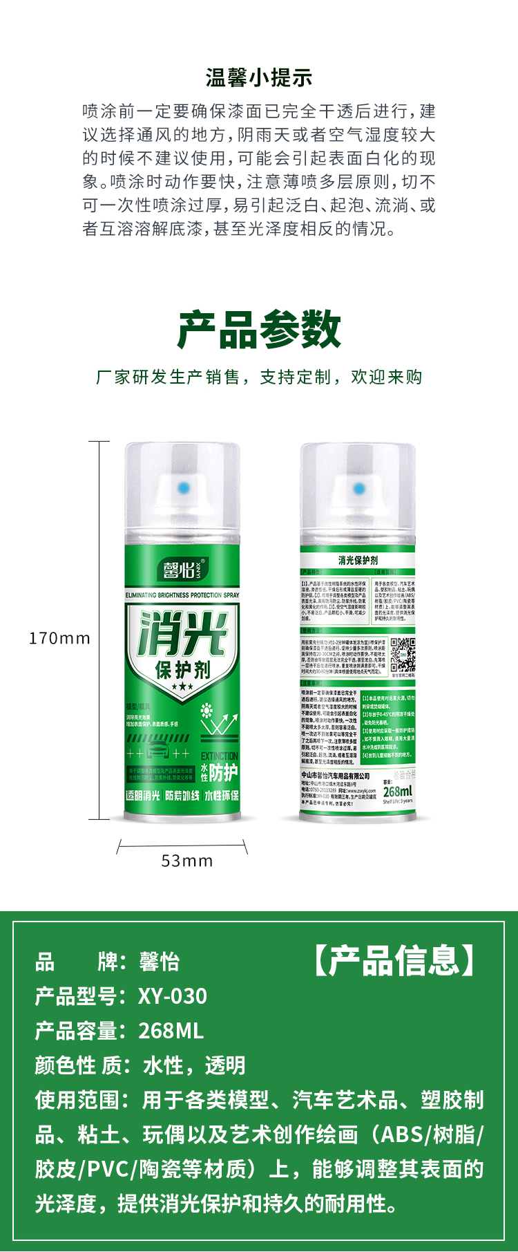 030消光保護(hù)劑268ml-詳情_(kāi) (10)