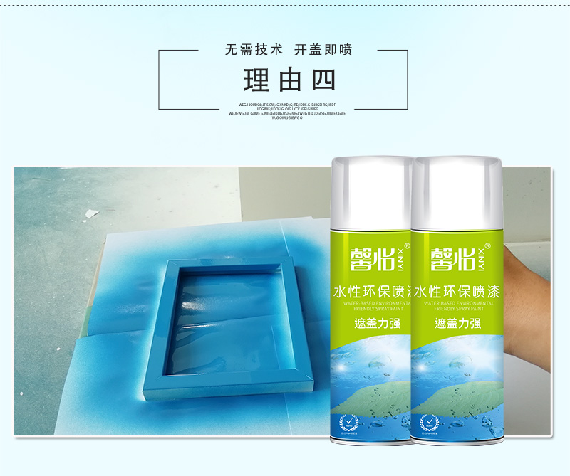 水性環(huán)保噴漆_06