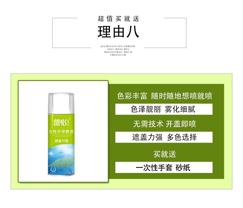 水性環(huán)保噴漆_10