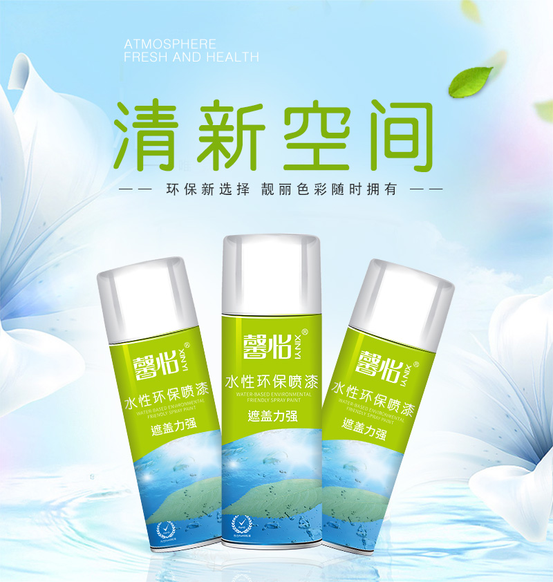 水性環(huán)保噴漆_01