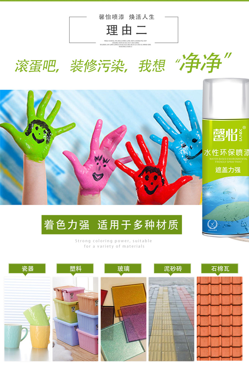 水性環(huán)保噴漆_04