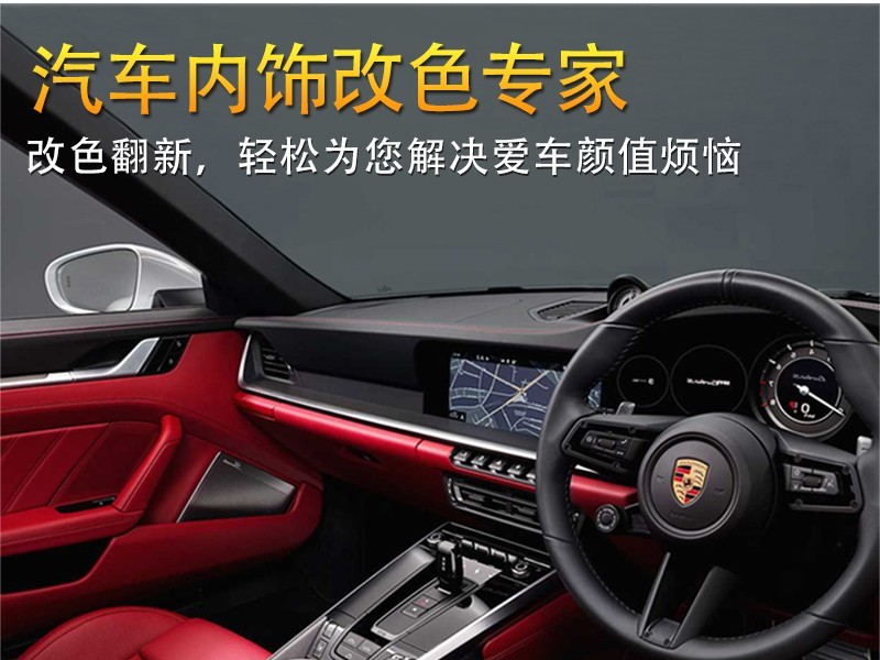 馨怡汽車內(nèi)飾自噴漆