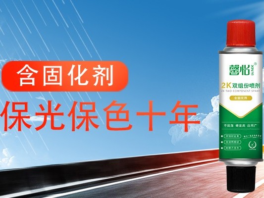工業(yè)涂裝上為何更建議你使用馨怡雙組份漆