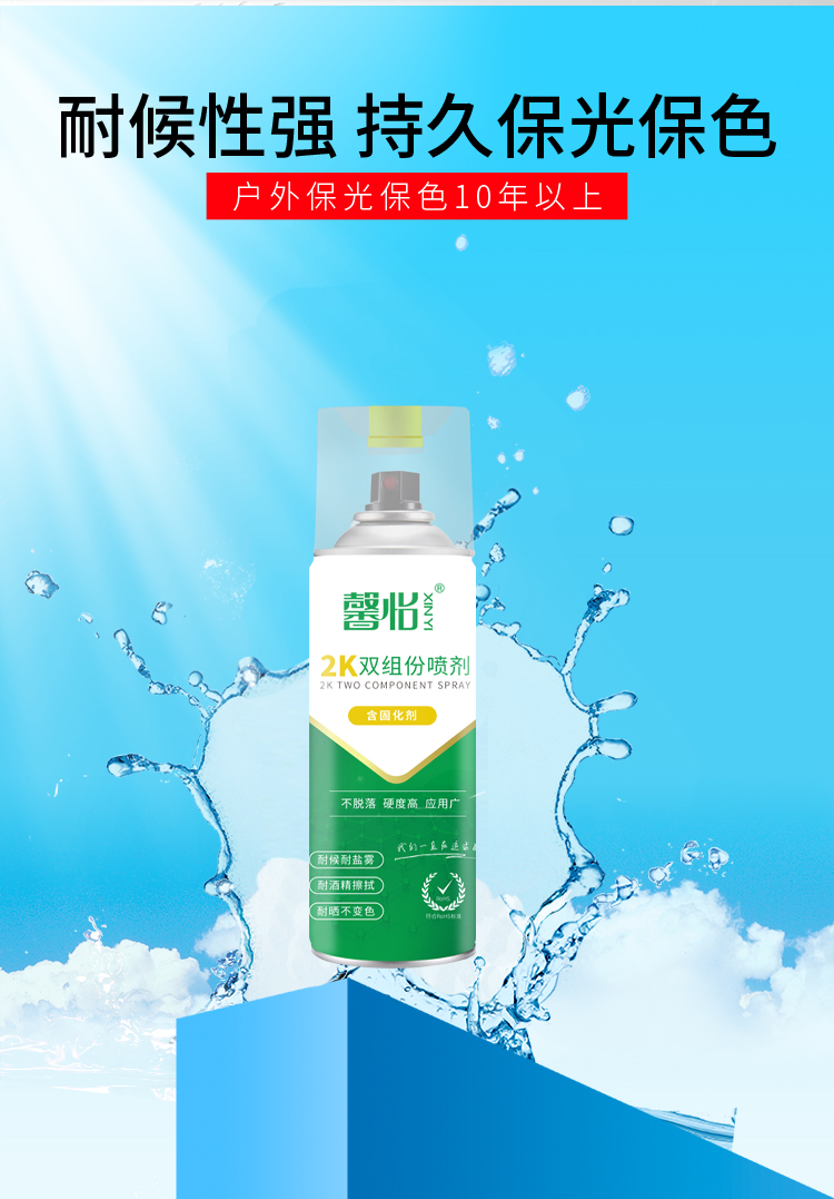 2K雙組份噴劑1_07
