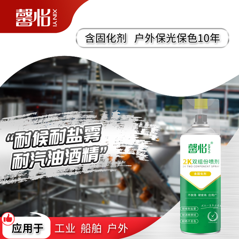 馨怡2k雙組份自噴漆含固化劑自噴漆定制生產(chǎn)工廠