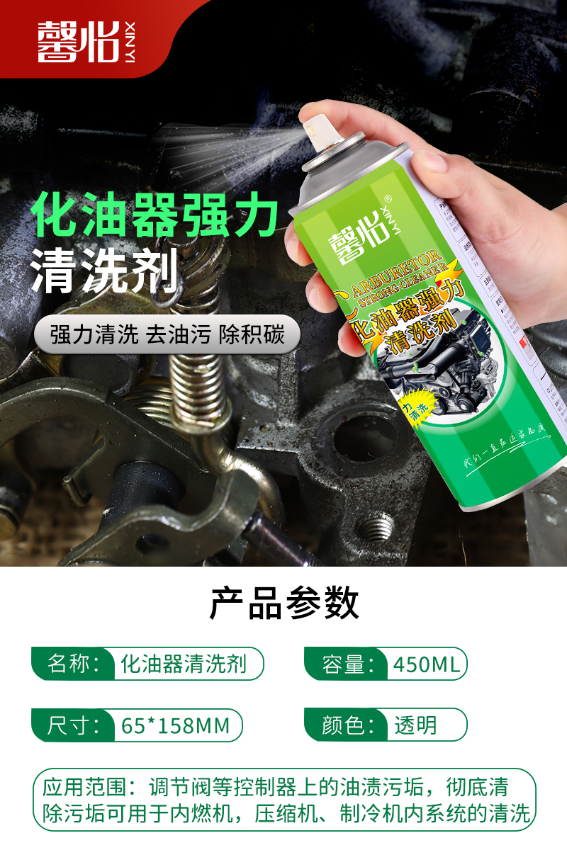 化油器清洗劑