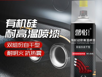 馨怡雙組份有機(jī)硅耐高溫自噴漆自干型耐高溫漆高溫不變形不脫落高溫保護(hù)漆