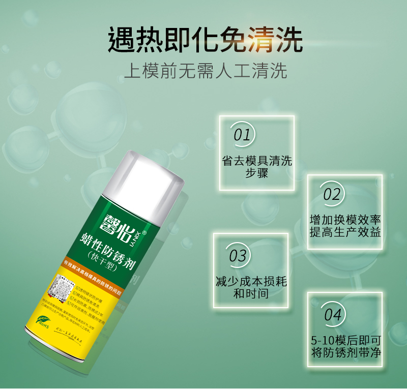 蠟性防銹劑_06
