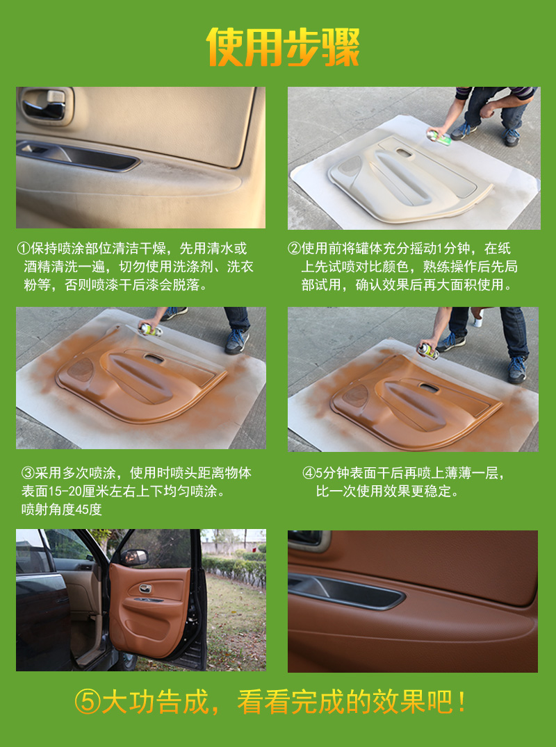 汽車內(nèi)飾改色劑_06