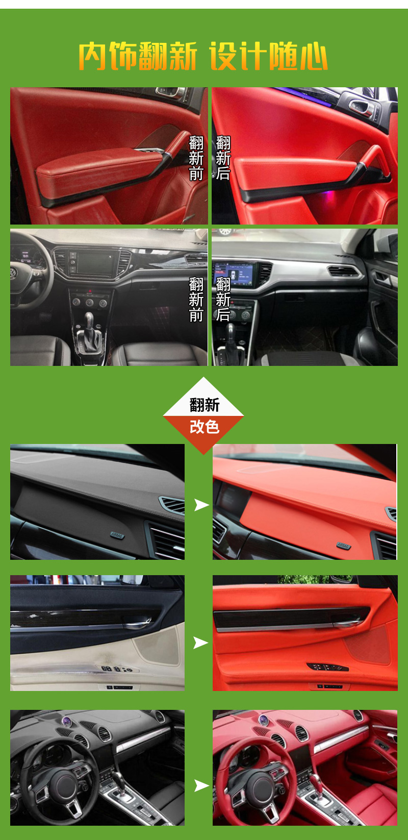 汽車內(nèi)飾改色劑_03