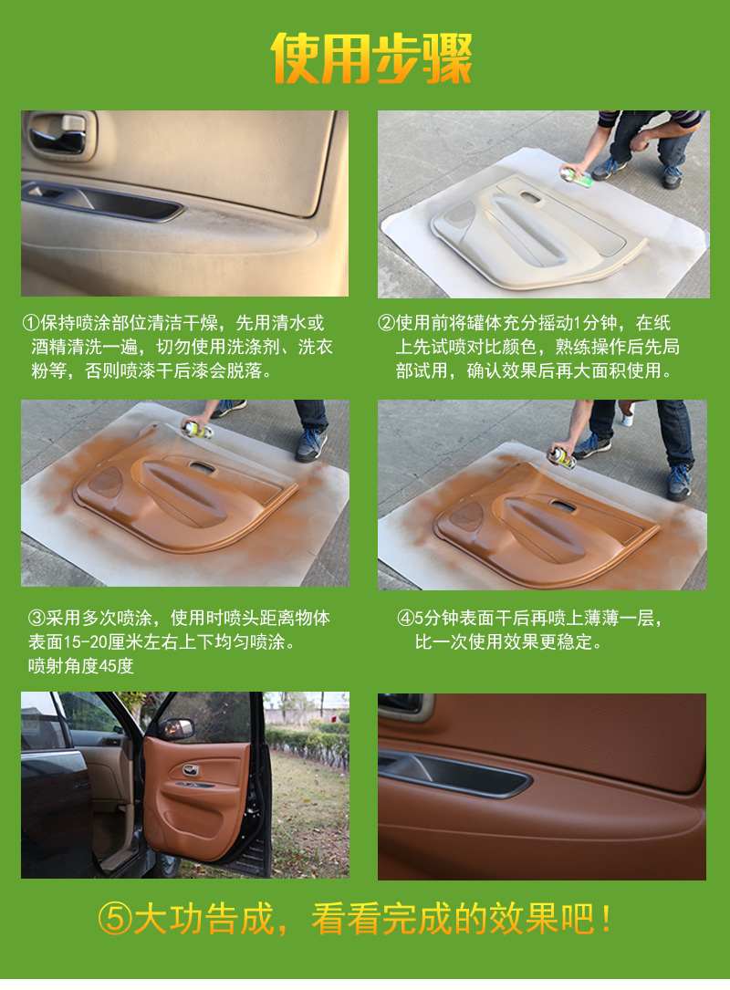 汽車內(nèi)飾改色劑_05