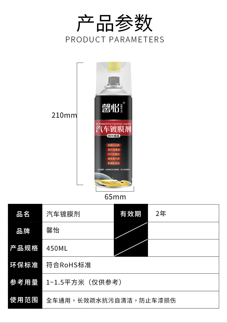 汽車(chē)鍍膜劑_08