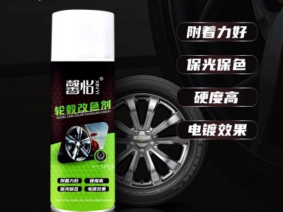 馨怡汽車輪轂改色劑輪轂修復(fù)自噴漆合金金屬翻新修復(fù)補(bǔ)漆