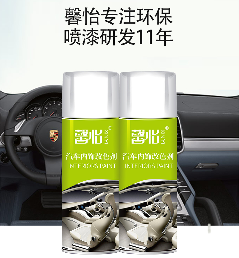 汽車(chē)內(nèi)飾皮革改色劑 (4)