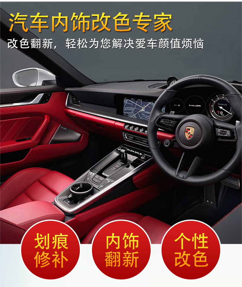 汽車內(nèi)飾改色塑膠專用漆 (3)