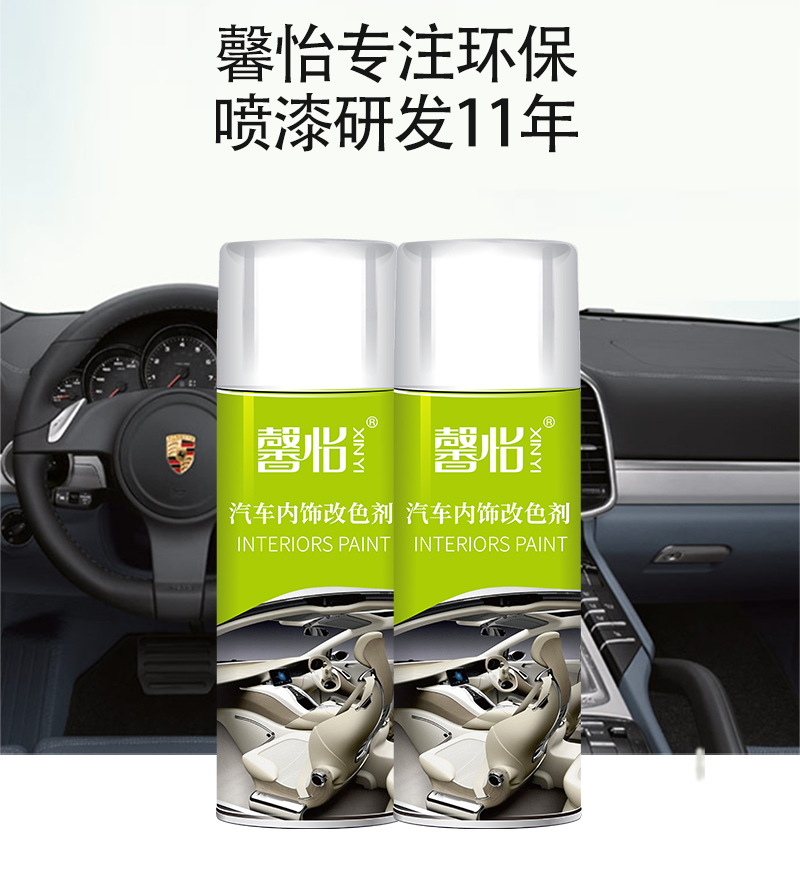 汽車內(nèi)飾改色塑膠專用漆 (4)