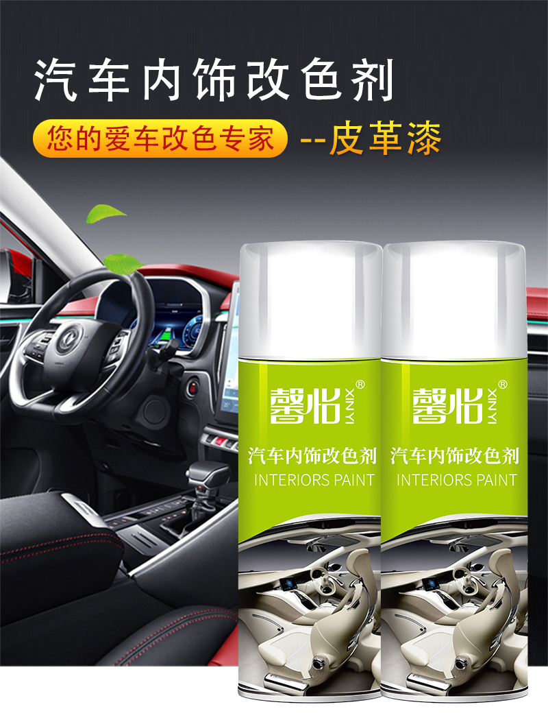 汽車內飾皮革改色劑 (1)