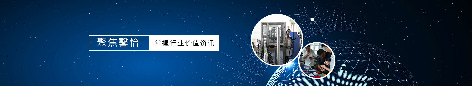 聚焦馨怡，掌握行業(yè)價值資訊