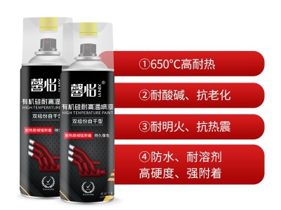 馨怡雙組份有機硅耐高溫自噴漆自干型高溫不變形不脫落高溫保護漆