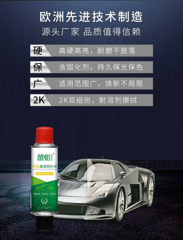 汽車面漆修補液_02