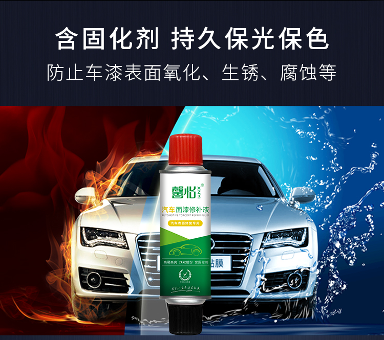 汽車面漆修補液_04
