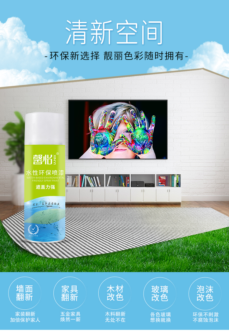 水性環(huán)保噴漆_01