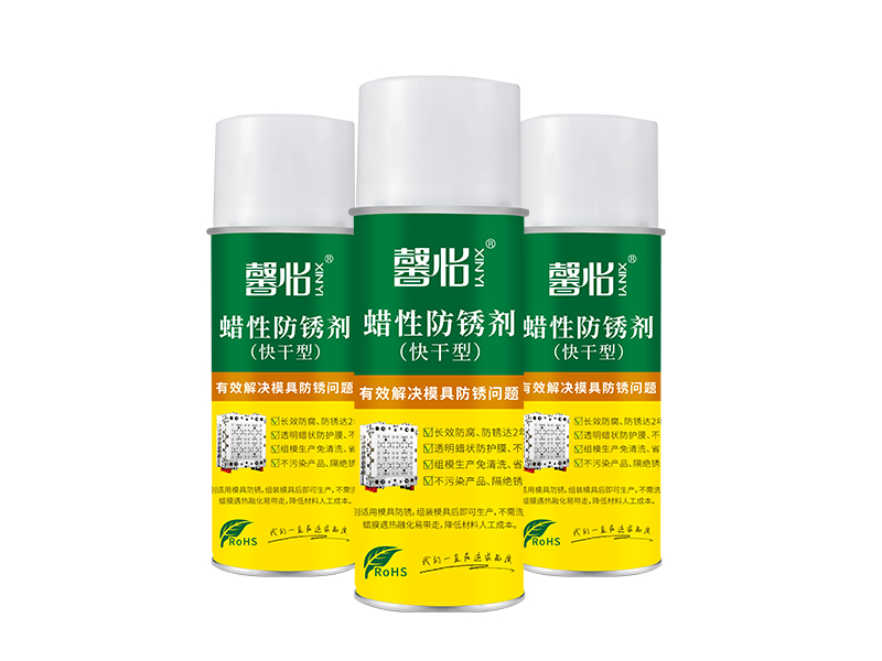 蠟性模具防銹劑