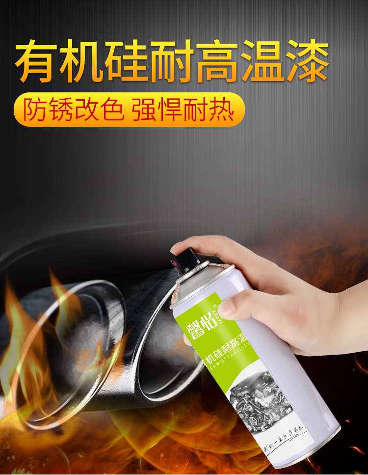 有機(jī)硅耐高溫噴劑_01