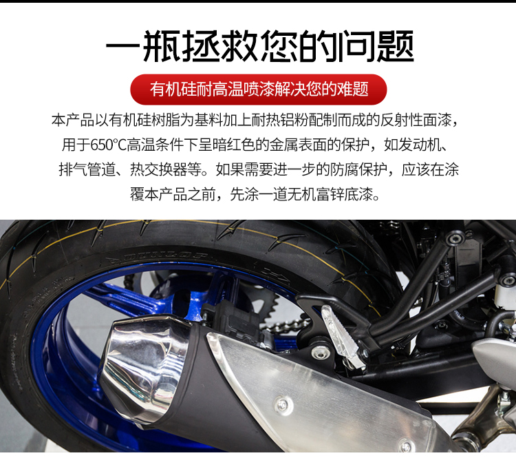 有機(jī)硅耐高溫噴劑_06