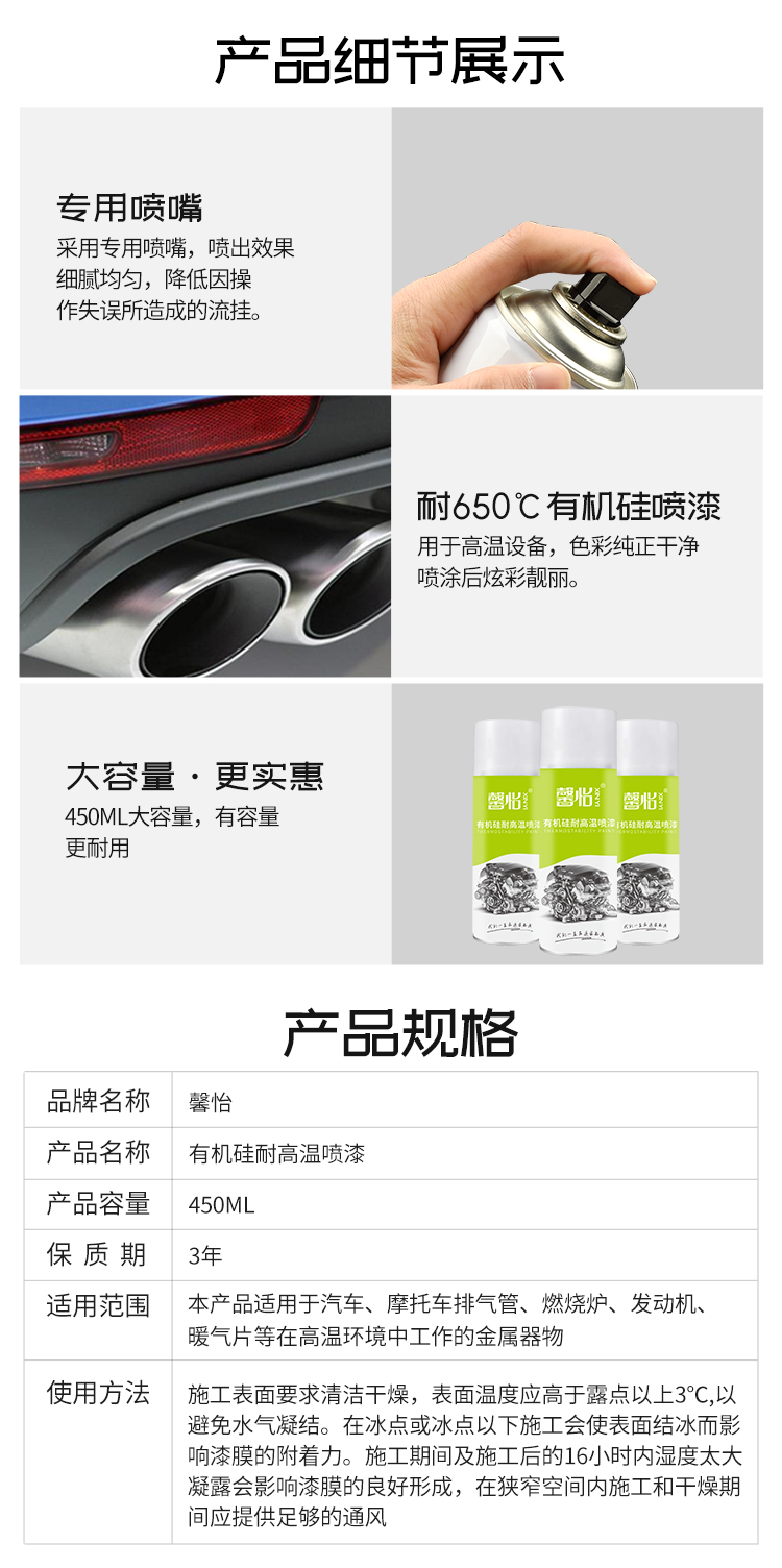有機(jī)硅耐高溫噴劑_07