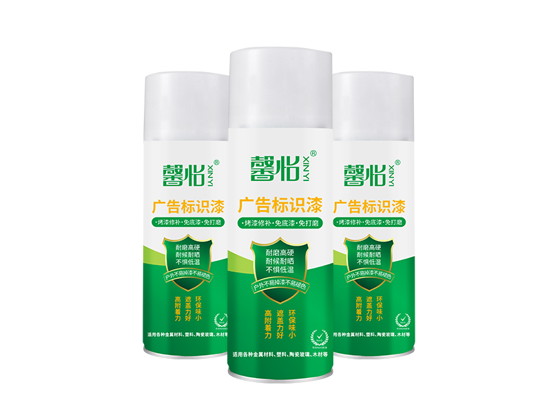 馨怡廣告標(biāo)識漆高硬度耐磨防紫外線自噴漆