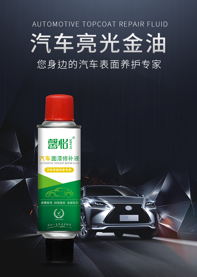 汽車面漆修補液_01
